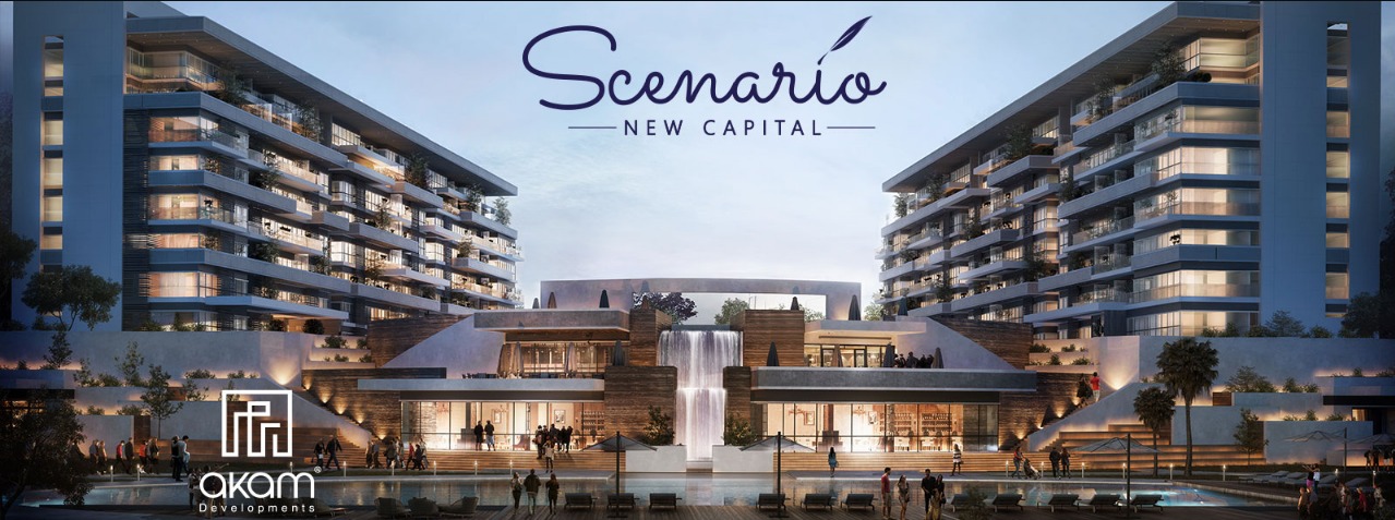 كمبوند سيناريو العاصمة الادارية الجديدة آكام العقارية - Scenario New ...