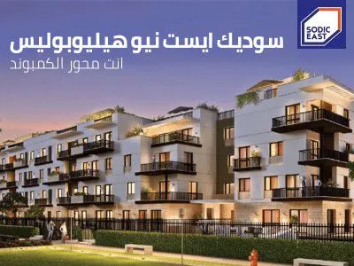 تفاصيل عن المطور العقاري لكمبوند سوديك إيست تفاصيل عن المطور العقاري لكمبوند سوديك إيست