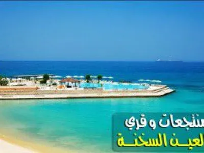 تفاصيل كاملة عن أرخص منتجعات وقرى العين السخنة