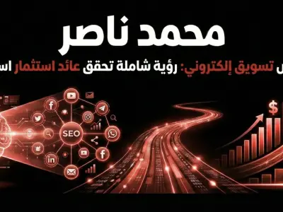 Mohamed Nasser, Digital Marketing Specialist: A Comprehensive Vision Delivering Exceptional ROI