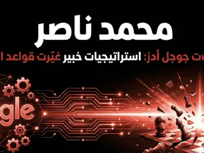 Mohamed Nasser, Google Ads Professional: Expert Strategies That Completely Changed the Game