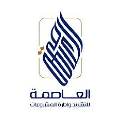 العاصمة