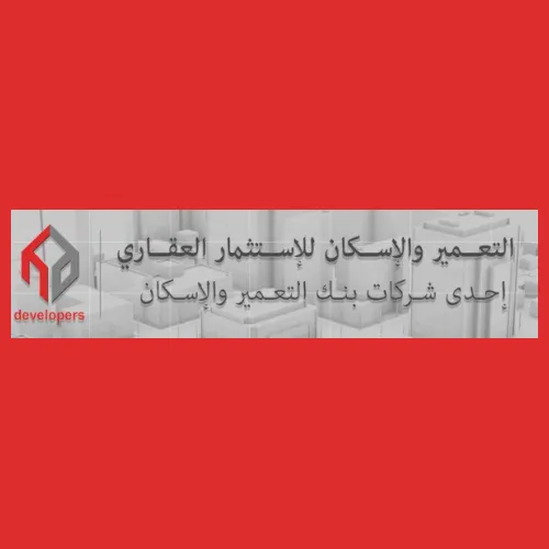 شركة التعمير والإسكان للإستثمار العقاري