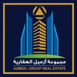 مجموعة أزميل العقارية مجموعة أزميل العقارية