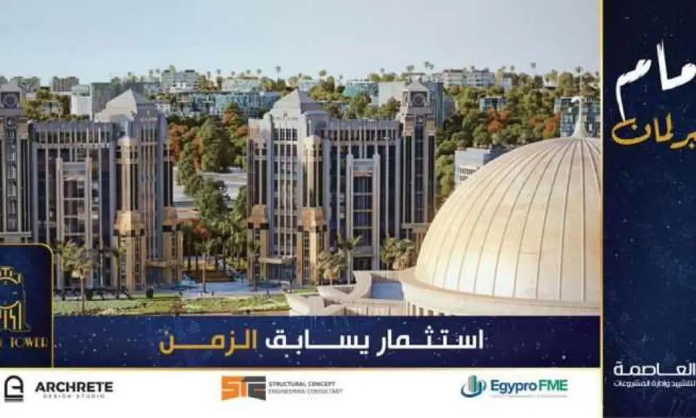 كلوك تاور العاصمة الإدارية الجديدة - Clock Tower New Capital