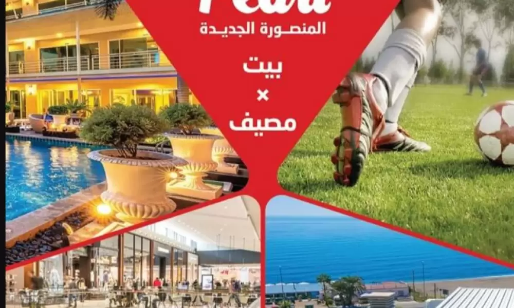 كمبوند ذا بيرل المنصورة الجديدة -  The Pearl New Mansoura