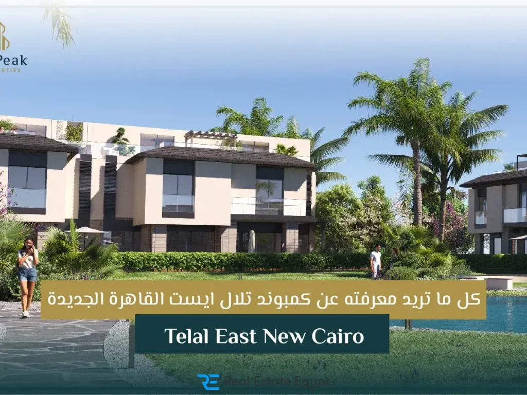 للبيع بالتقسيط امتلك وحدتك في مشروع تلال ايست سارع بالشراء الان