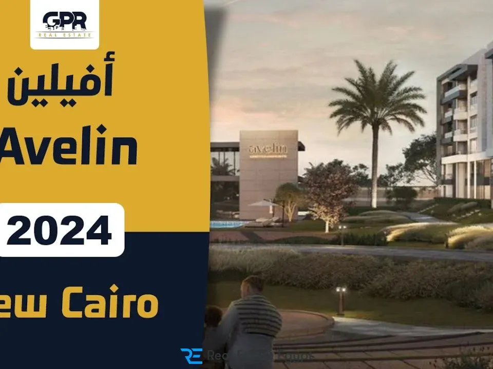 بادر بحجز وحدتك في كمبوند افيلين وقسط على 8 سنوات