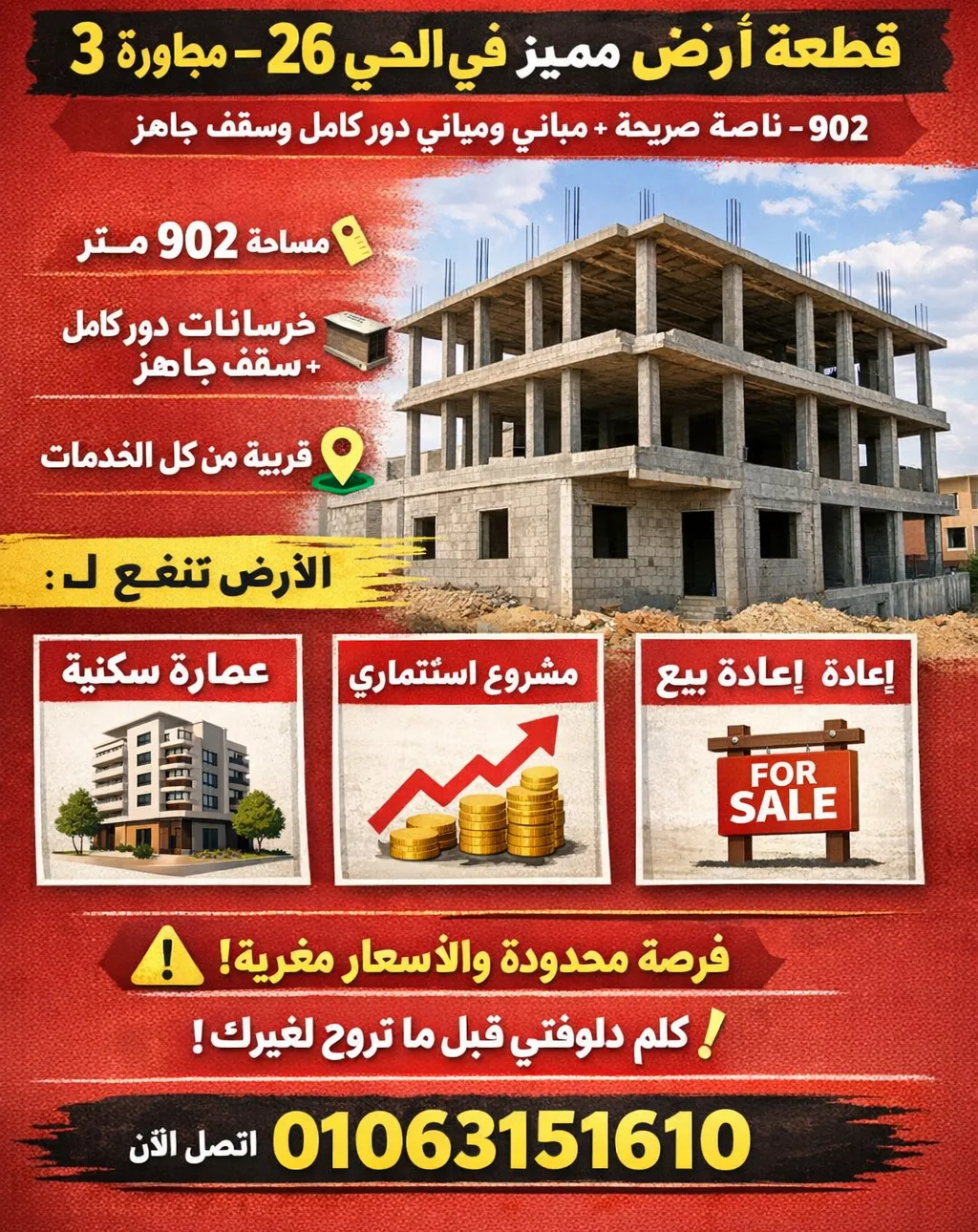 Town House 902m² for sale in 10th of Ramadan City