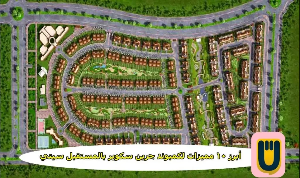 أحصل على تاون هاوس في جرين سكوير مدينه المستقبل بمساحة 263 متر