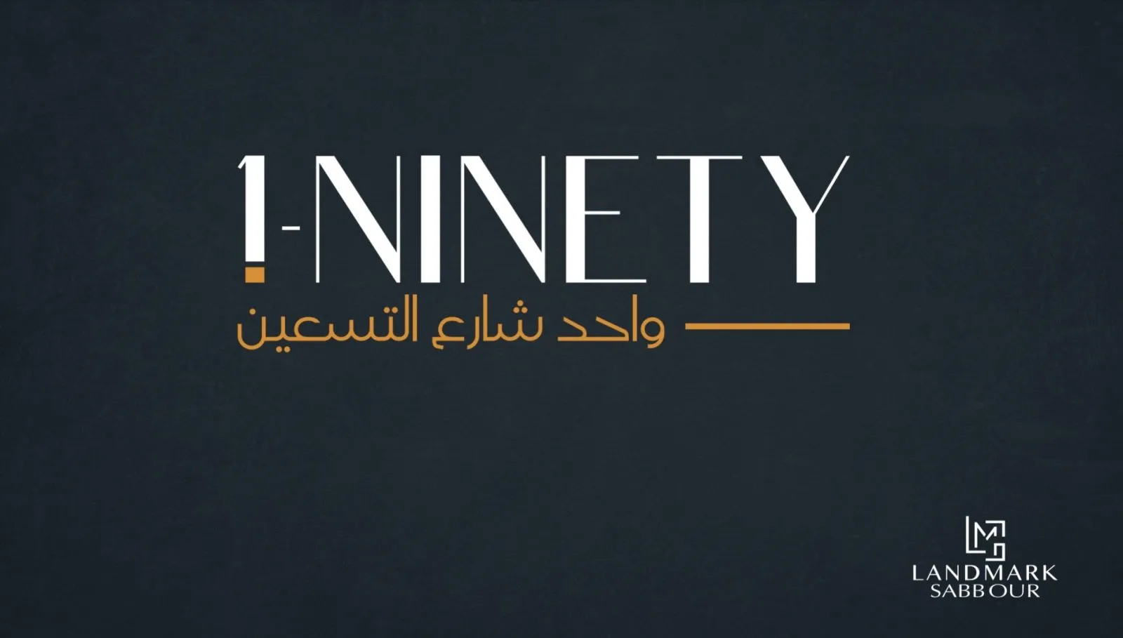 إمتلك مكتبك في وان ناينتي القاهره الجديده