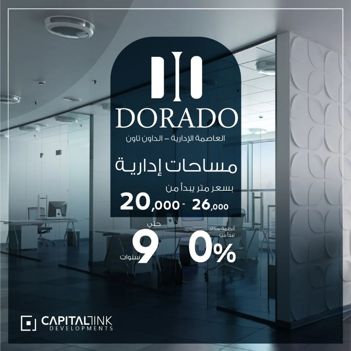 In the New Capital, book your store in Dorado Mall with ​​38m