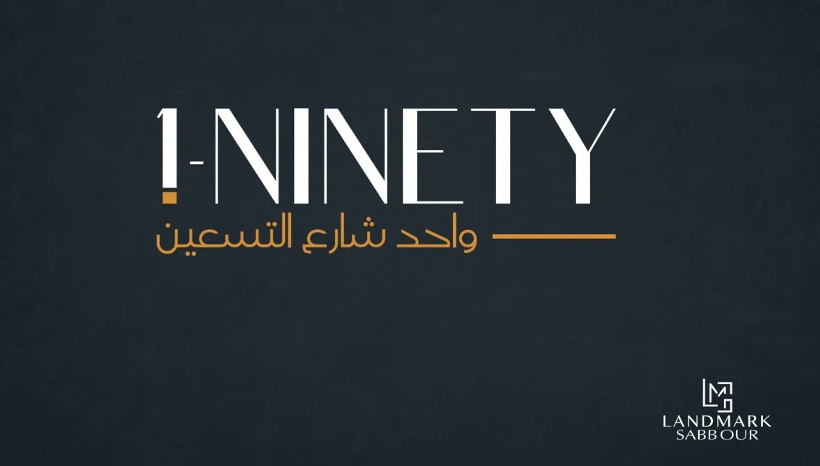 وحدتك بمساحة 96م في مشروع واحد شارع التسعين