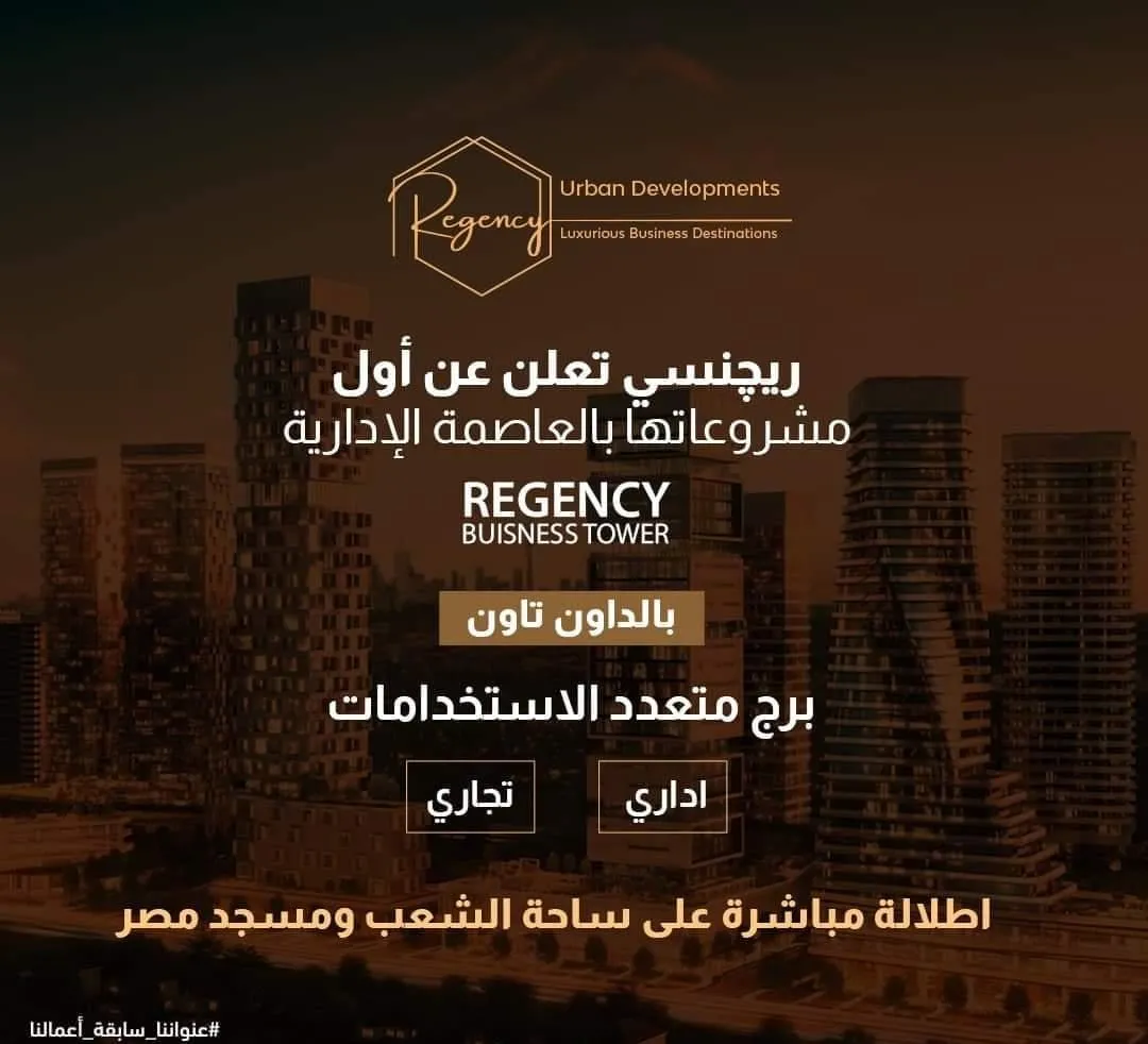 إحجز عيادة 130م في ريجينسي بيزنس تاور بأسعار مُميزة