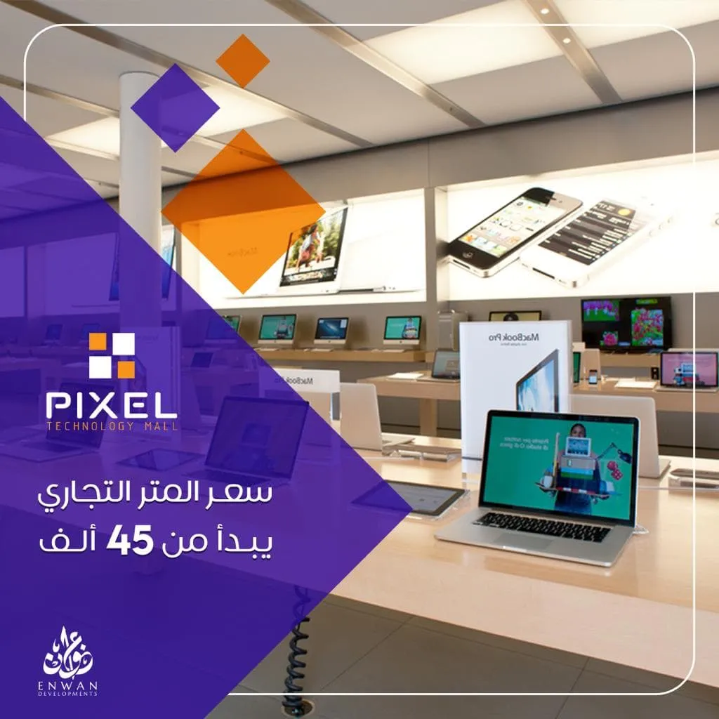 محلك في مول بيكسل العاصمة الجديدة بتسيهلات في السداد