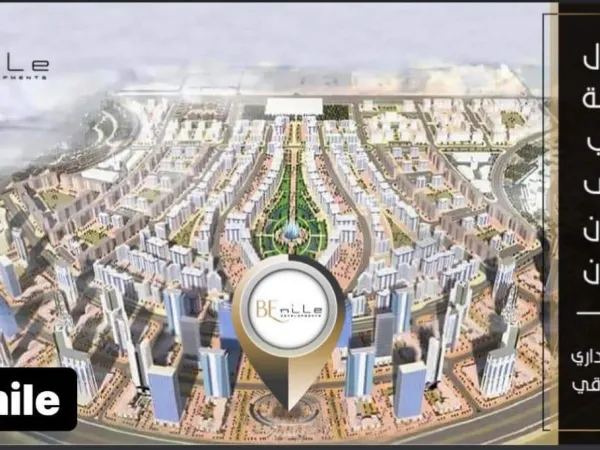 Book A Unit In Nile business City New Administrative Capital With 10% Discount