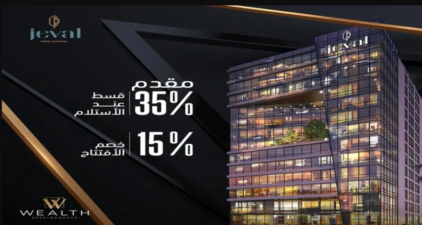 تفاصيل عن مكاتب مشروع جيفال