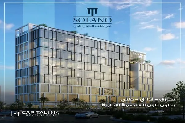 إمتلك محلك في سولانو مول العاصمة الادارية بمساحة تبدأ من 46 متر