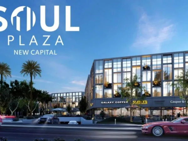 إقتني وحدتك الأن في مول سول بلازا العاصمة الإدارية الجديدة 50 متر