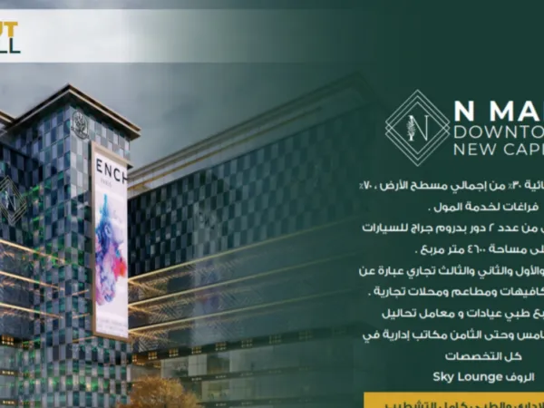 للبيع بالتقسيط محل 90 متر أرضي في مول ان