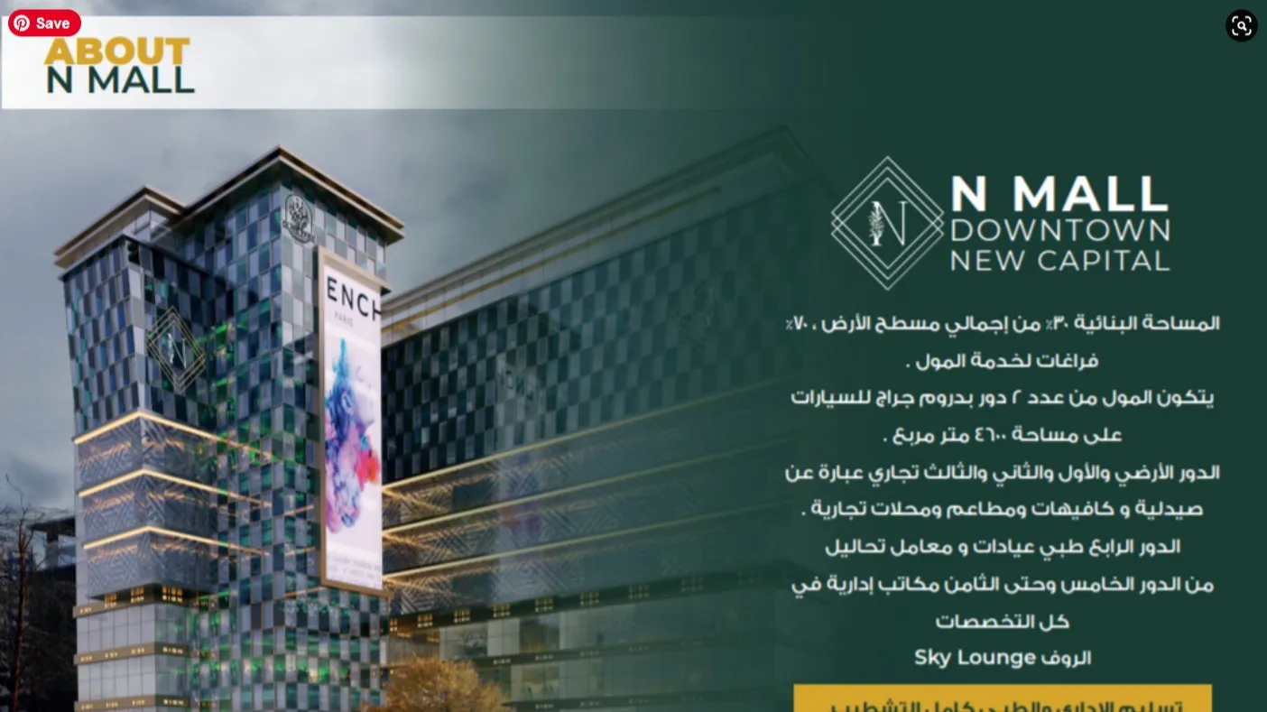 سارع بالحجز في ان العاصمة الإدارية في وحدات تبدأ مساحاتها من 80 متراً