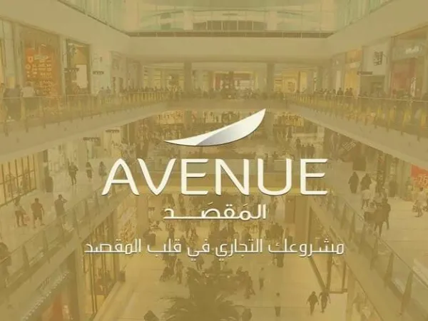 ارخص محل 100م للبيع فى مول افينيو المقصد العاصمة