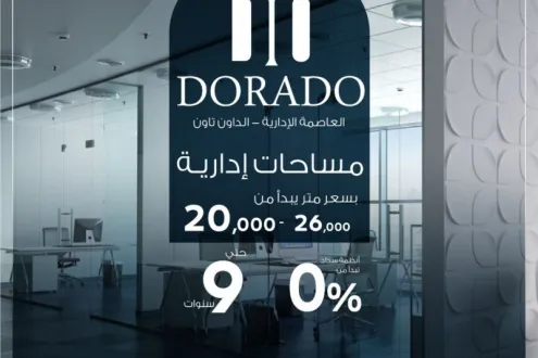 أحصل على وحدة في دورادو مول بمساحة 30م