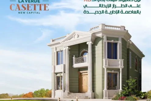 باقل من سعر السوق، فيلا في كمبوند لافيردي كاسيت