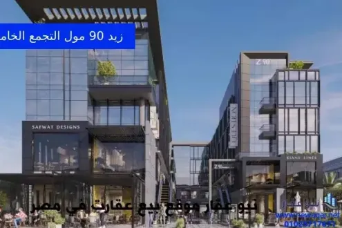 Shops for sale in Z90 New Cairo Mall 80 meters