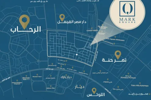 بالقاهرة الجديدة إحجز محلك بمول كيو مارك سكوير بمساحة 85 متر