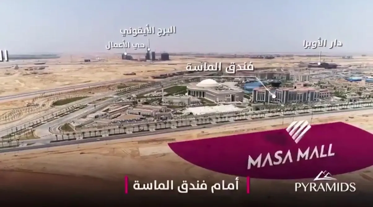 مول الماسة العاصمة الادارية الجديدة بيراميدز للتطوير العقاري