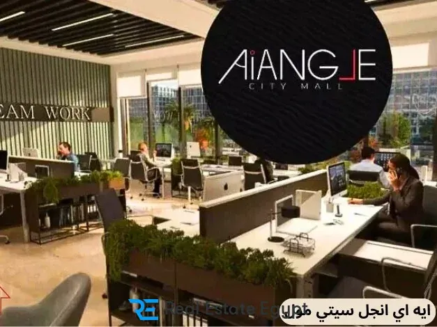 وحدات تجارية بمساحة 73 متر للحجز في مول Ai القاهرة الجديدة