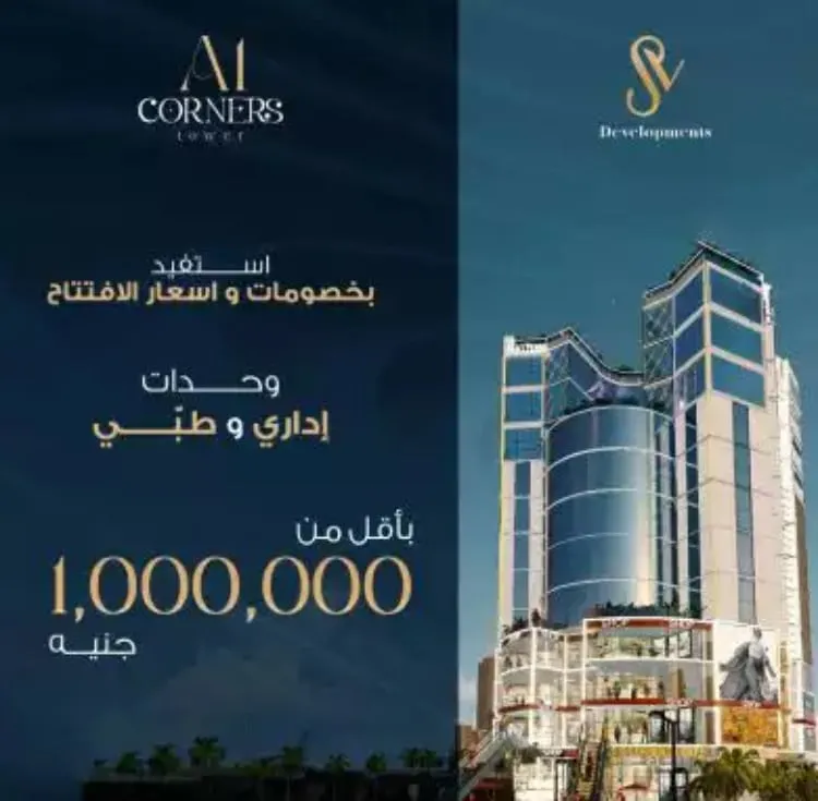 A1 Corners Tower New Capital Mall SV Real Estate