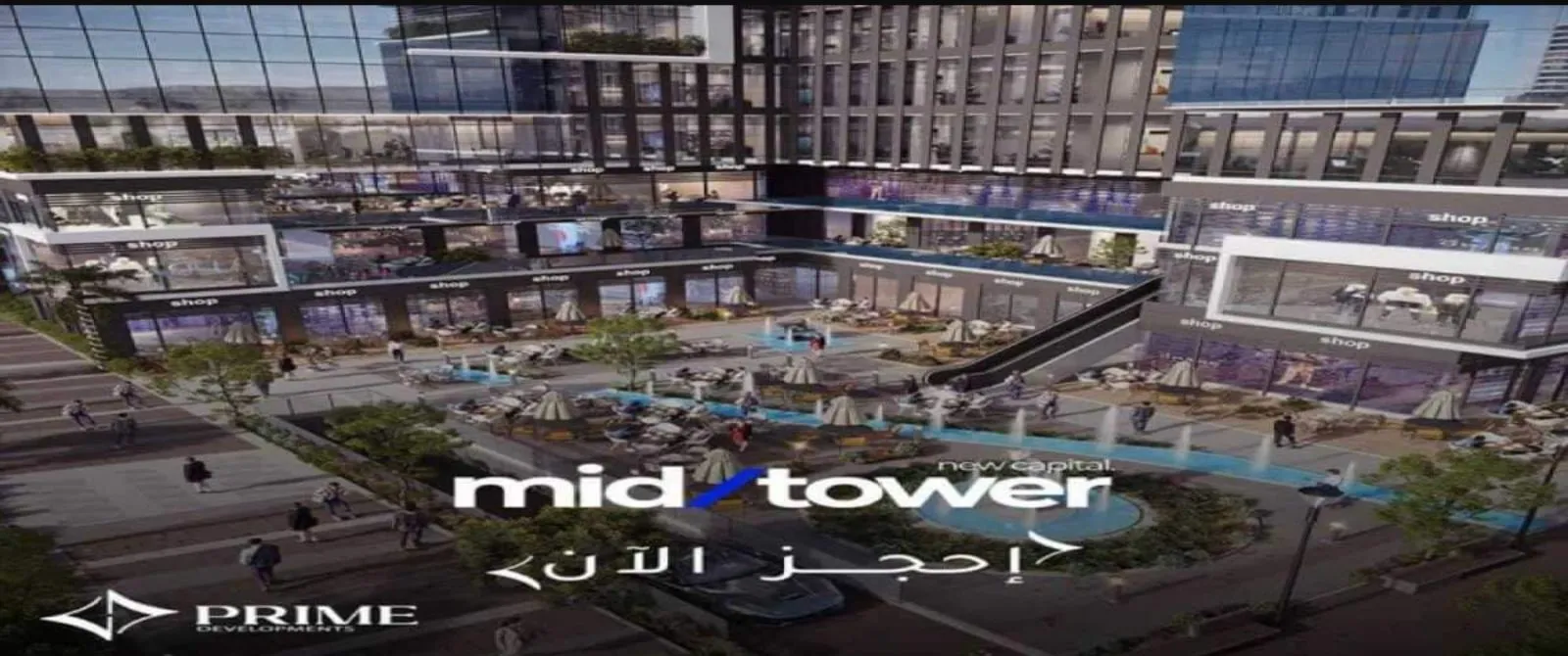 مول ميد تاور العاصمة الإدارية الجديدة برايم للتطوير العقاري