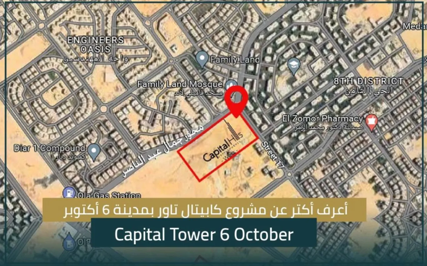 مول كابيتال تاور 6 اكتوبر كابيتال هيلز للتطوير العقاري