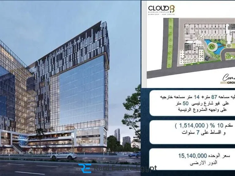 مول كلاود 8 العاصمة الإدارية الجديدة اي كابيتال للتطوير العقاري
