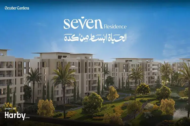 كمبوند سيفين ريزيدنس حدائق أكتوبر حربي جروب العقارية