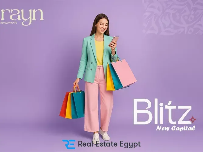 مول بليتز العاصمة الإدارية الجديدة راين للتطوير العقاري