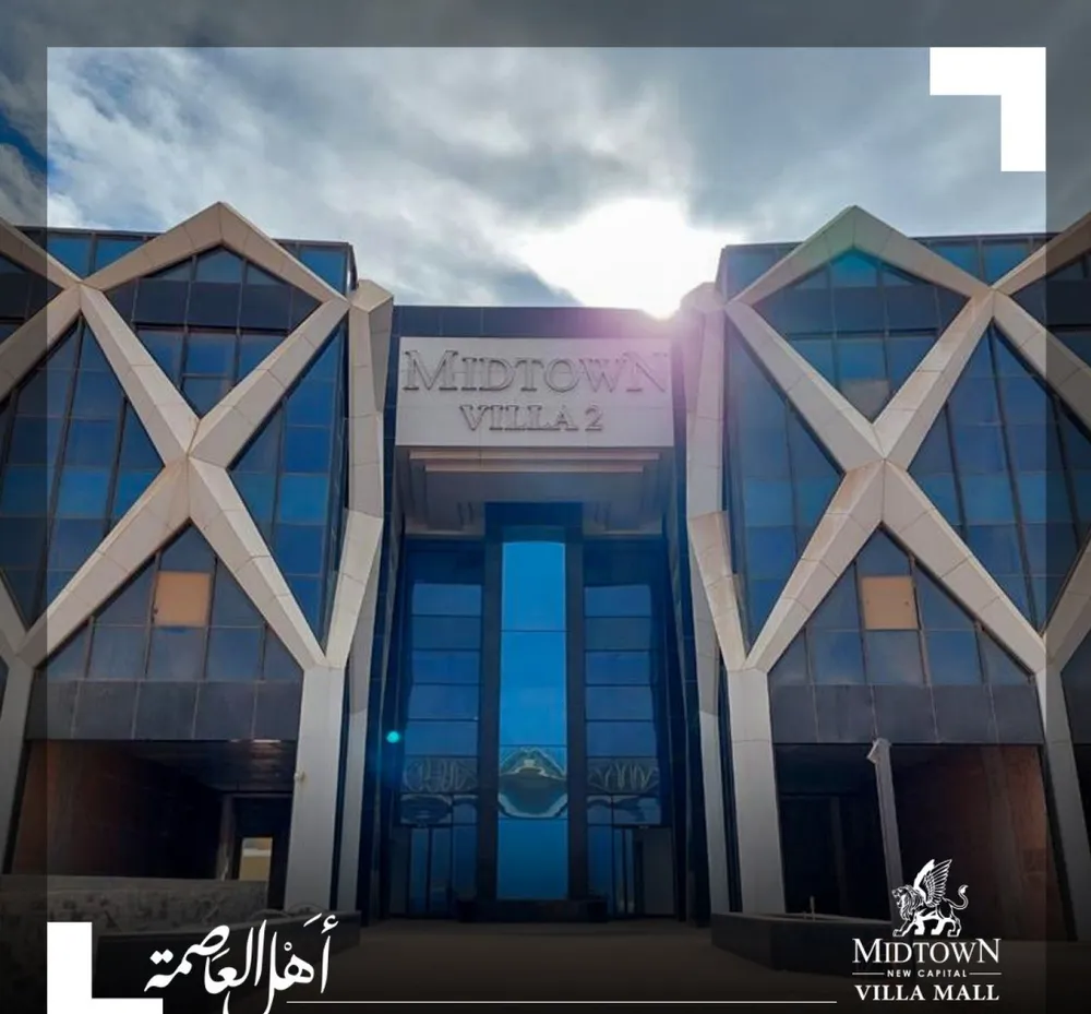 مول موداد العاصمة الإدارية الجديدة