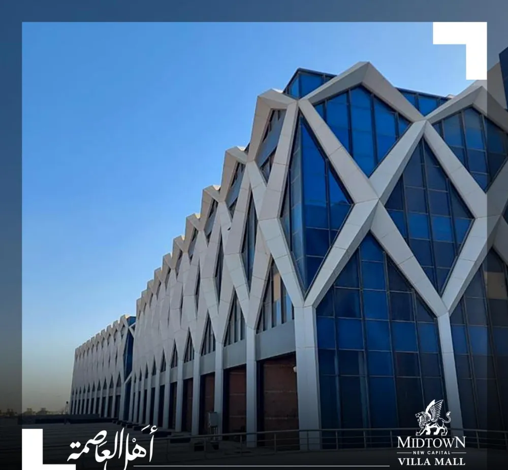 مول موداد العاصمة الإدارية الجديدة
