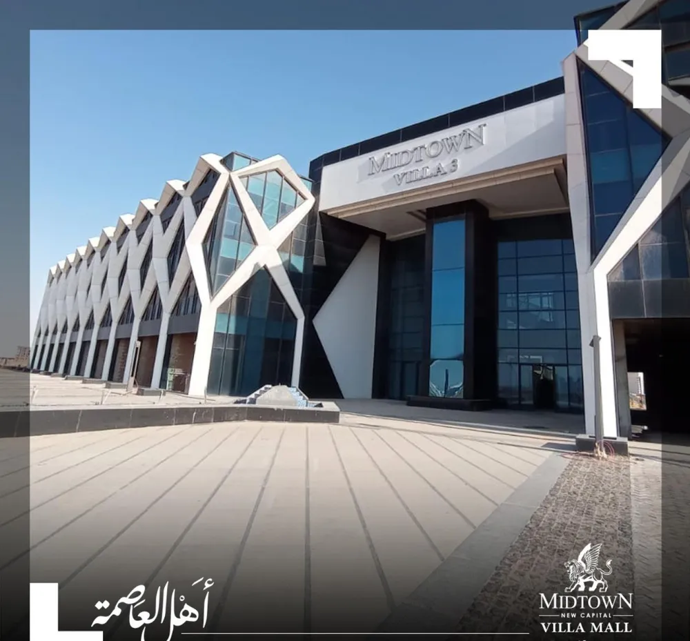 مول موداد العاصمة الإدارية الجديدة