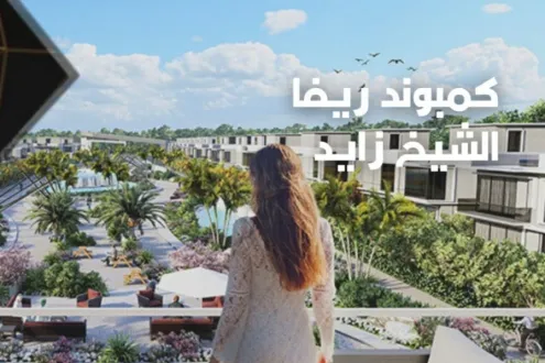 Reeva Sheikh Zayed Compound Land Mark Real Estate