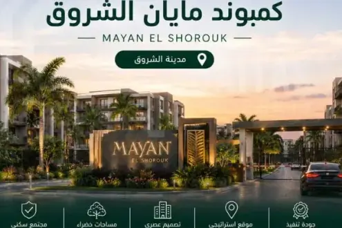 Mayan El Shorouk Compound