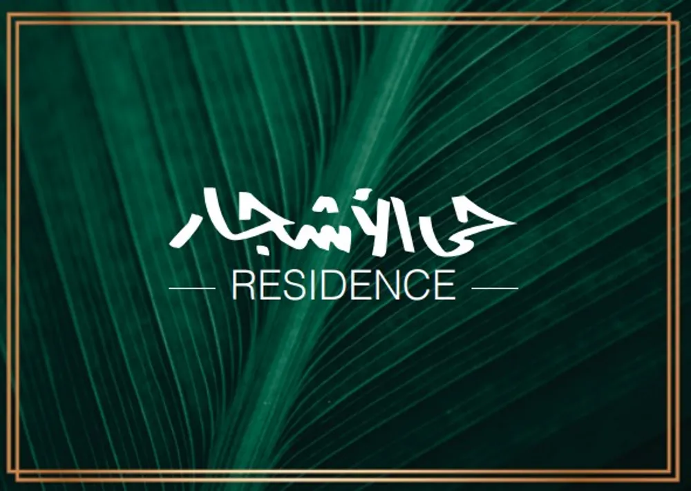 حي الاشجار