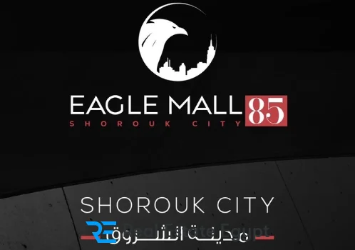 مول ايجل 85 الشروق - Eagle 85 El Shorouk City Mall