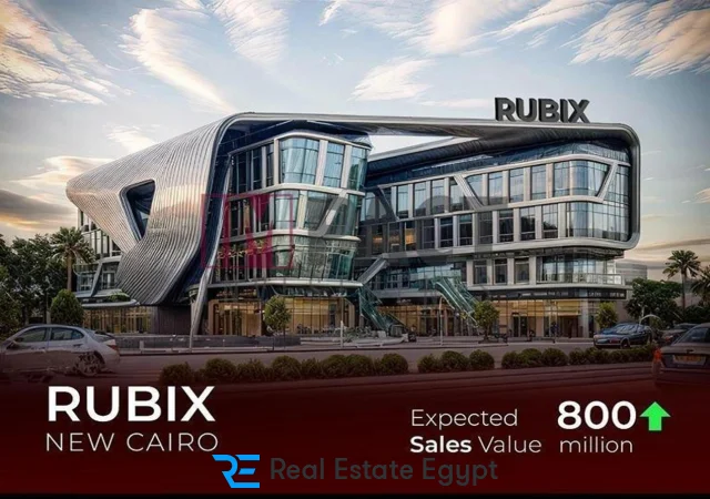 مول روبيكس القاهرة الجديدة اربان ايدج للتطوير العقاري - Rubix New Cairo Mall