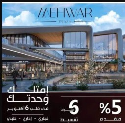 In October, book your shop in Mehwar Plaza Mall with 56 metres